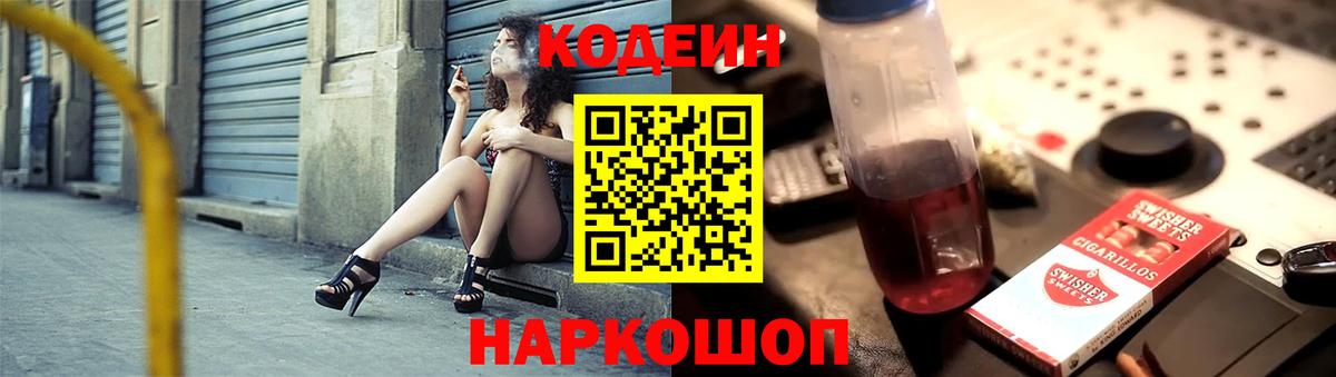 Кодеин Purple Drank  Вход с VPN  Асбест 