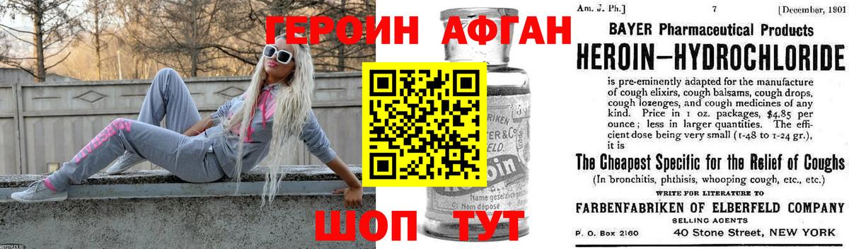 Героин  ГЕРОИН Афган  Вход с VPN  Асбест 