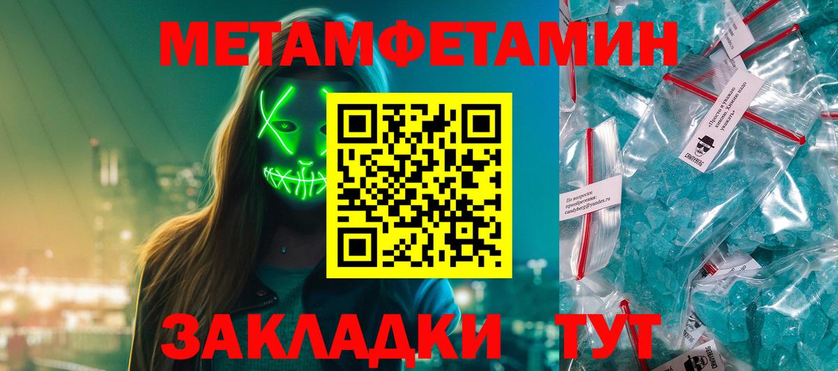МЕТАМФЕТАМИН кристалл  Первитин  Асбест  Вход с VPN  МЕТАМФЕТАМИН кристалл 